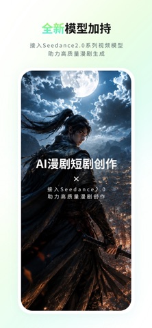 AI漫剧短剧创作 iPhone screenshot 5