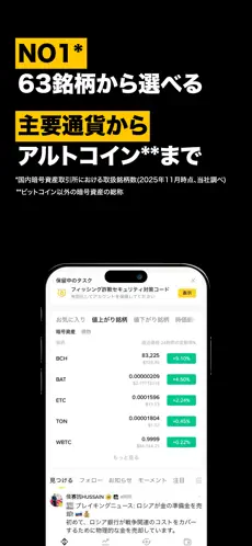 バイナンス：ビットコイン/暗号資産(仮想通貨)を購入のスクリーンショット