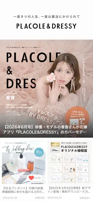 PLACOLE&DRESSY｜プラコレ&ドレッシー iPhone screenshot 1