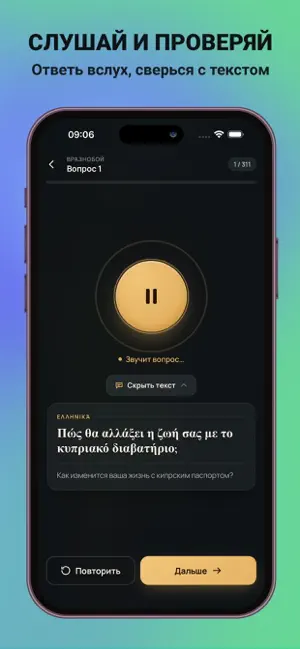 RotoMe — Cyprus Interview screenshot 1