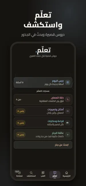 Jadhr | جذر screenshot 2