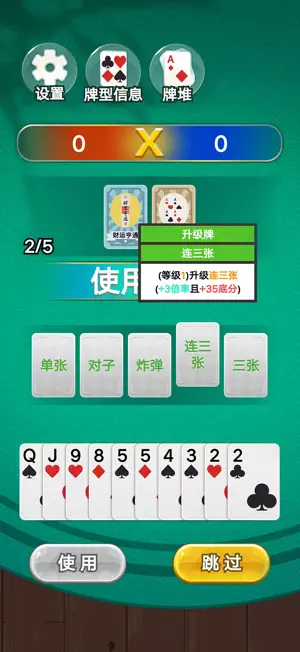 打牌我最强 screenshot 4