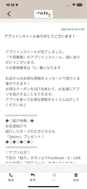 十四番館 screenshot 2