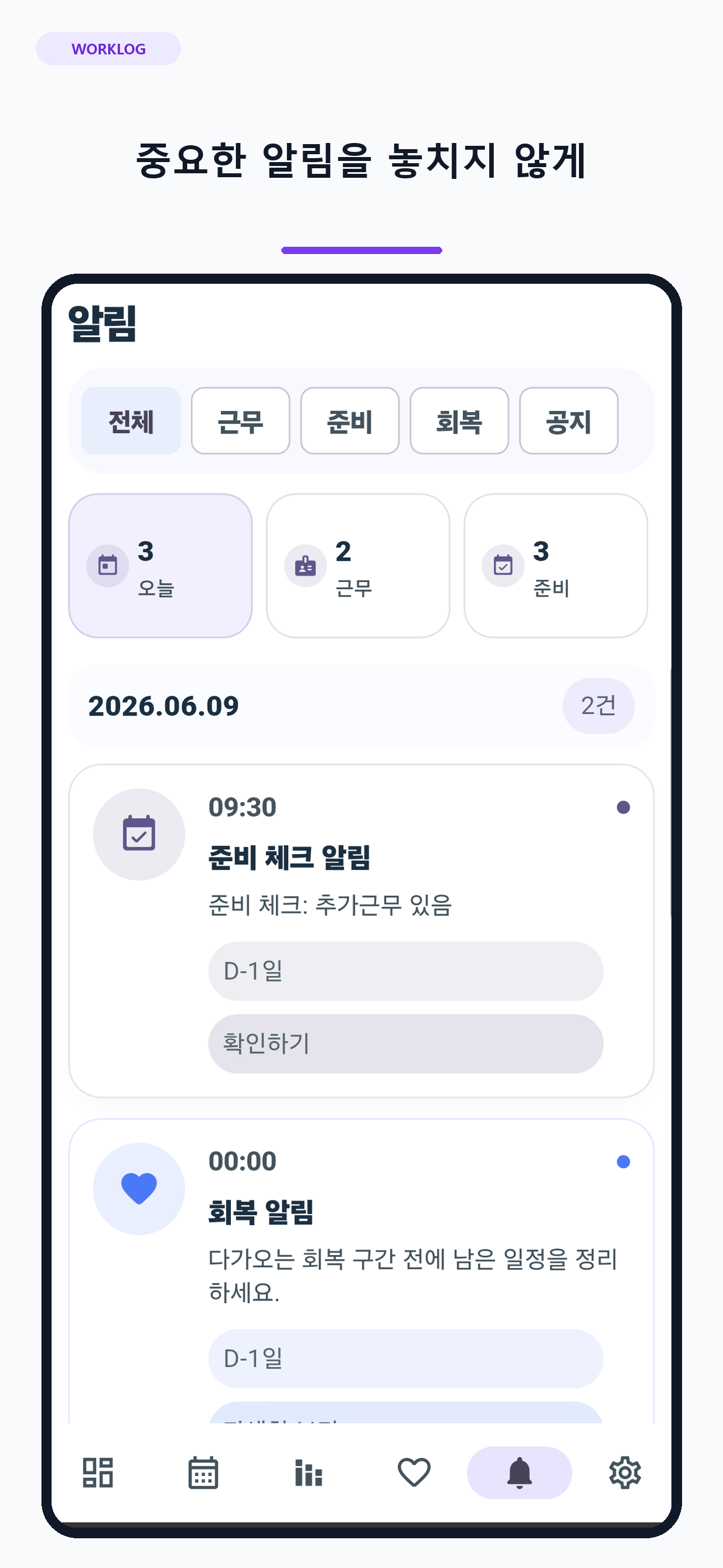 WorkLog - 교대근무 캘린더 screenshot 2