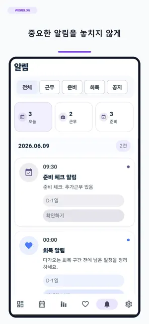 WorkLog - 교대근무 캘린더 screenshot 2