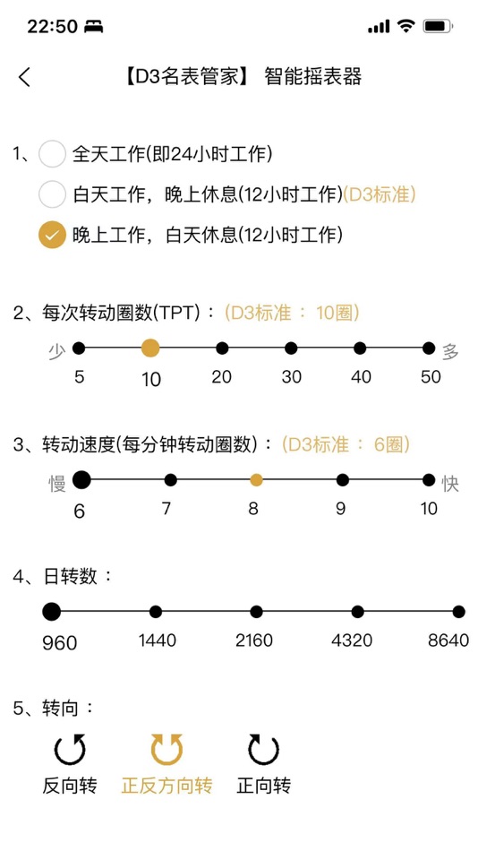 #7. D3名表管家-名表查价及售后服务资讯、智能摇表器 (iOS) Podle: 东莞市迪尚智能生活科技有限公司