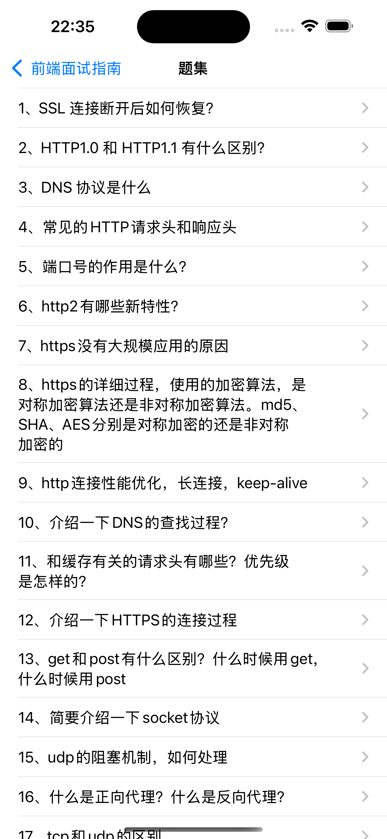 前端面试指南 screenshot 10