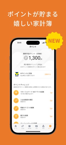 家計簿マネーフォワード ME - 人気の家計簿(かけいぼ)のおすすめ画像3