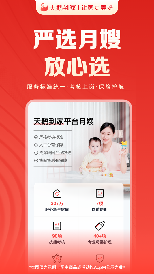 #4. 天鹅到家-专业家政保洁服务平台 (iOS) Podle: Changsha Daojia Youxiang Home Service Co., Ltd.