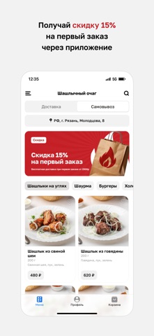Шашлычный очаг screenshot