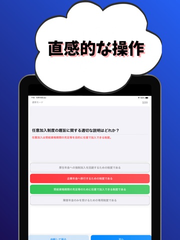 年金アドバイザー4級 銀行業務検定 試験対策 iPad screenshot