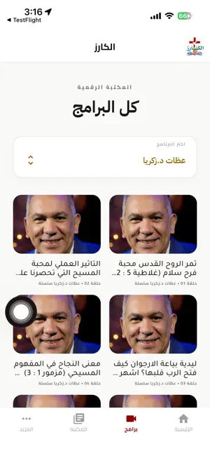 Al Karez screenshot 3