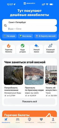Скриншот Авиасейлс — авиабилеты дешево на iPhone 6