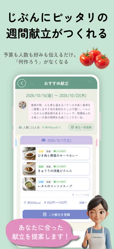 A!Spoon - AI献立・レシピ・食材管理 screenshot 1 of 10