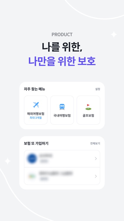 토글 보험 screenshot-5