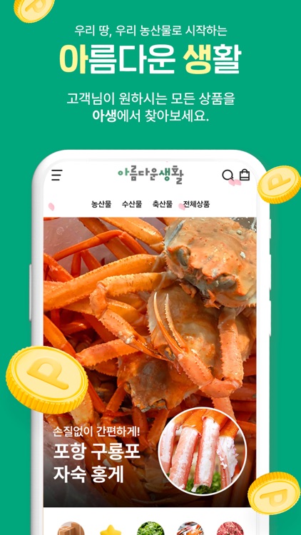 아름다운 생활의 시작