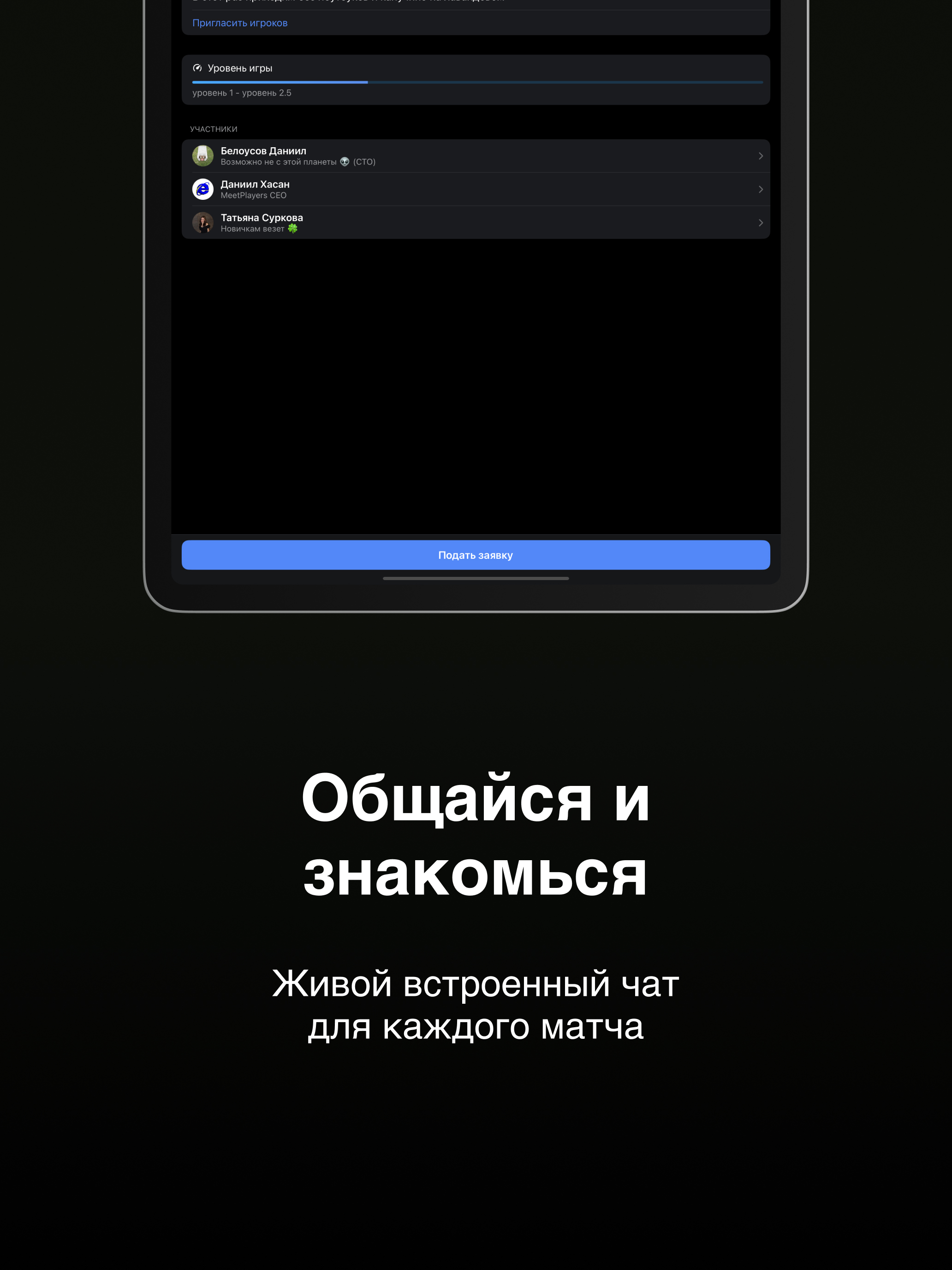 MeetPlayers