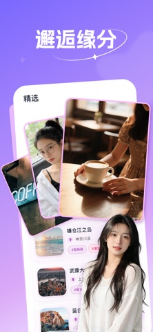 来伴-与你一起探索陌生精彩分享同城趣事 screenshot