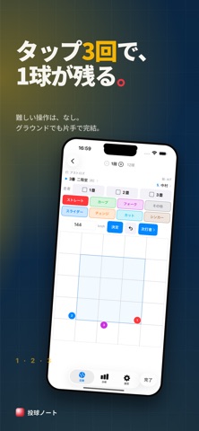 投球ノート iPhone screenshot