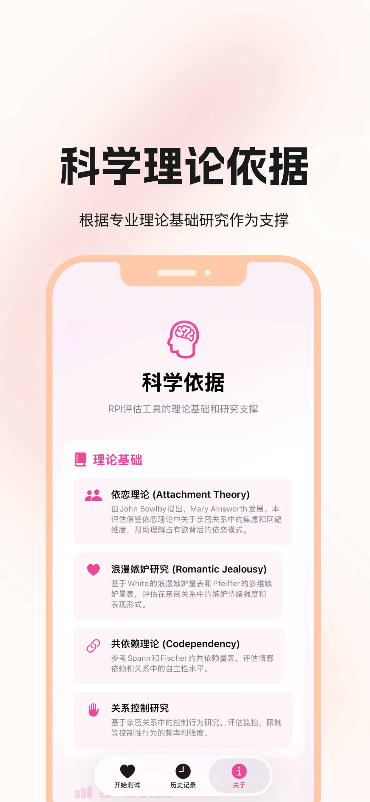 RPI恋爱占有欲测试