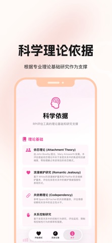 RPI恋爱占有欲测试 screenshot