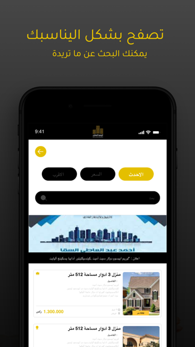 Waseet Aqary | الوسيط العقاري Screenshot