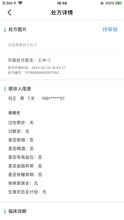 喜健药师端 screenshot-4