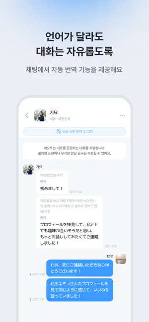 SEOTO - 한일 친구 만들기 screenshot 4