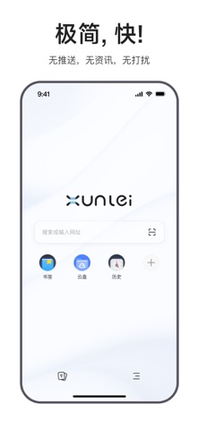 迅雷浏览器-主打纯净极简浏览 screenshot