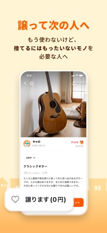 キャロット　地域でつながるやさしいフリマ のスクリーンショット