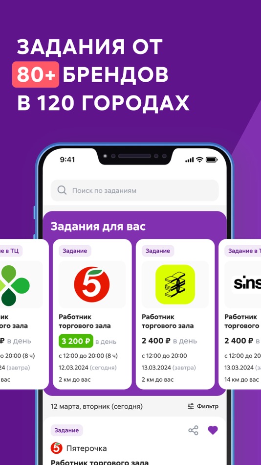 #2. Подработка и работа без опыта (iOS) 由: Ventra, OOO