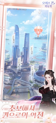 오피스 퀸 키우기 iPhone screenshot 2