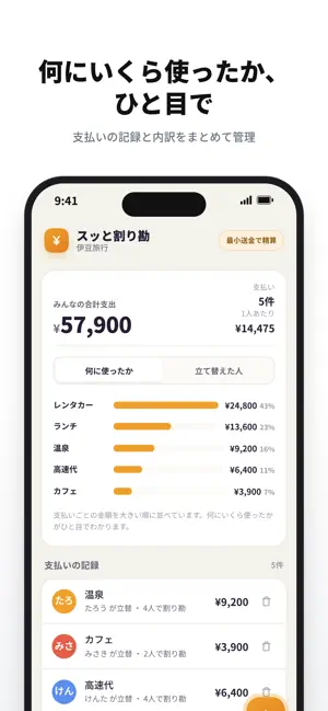 スッと割り勘 screenshot 1
