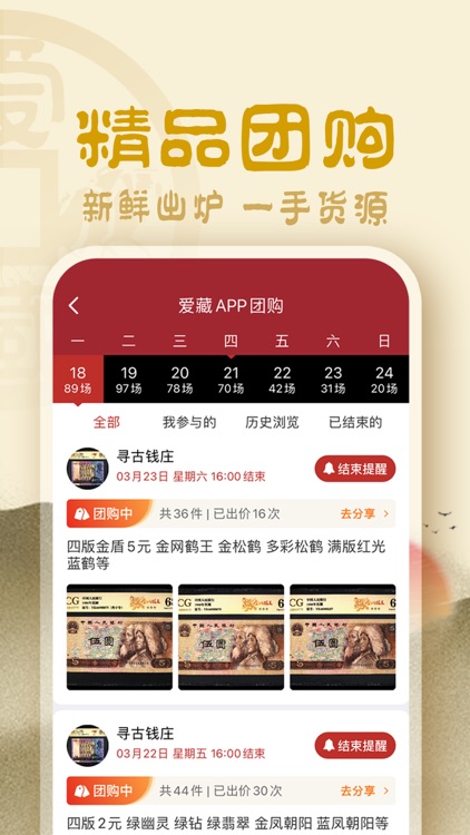 爱藏APP-中国领先钱币交易平台 screenshot-3
