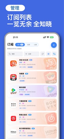 MarkBuy-订阅提醒管理 screenshot