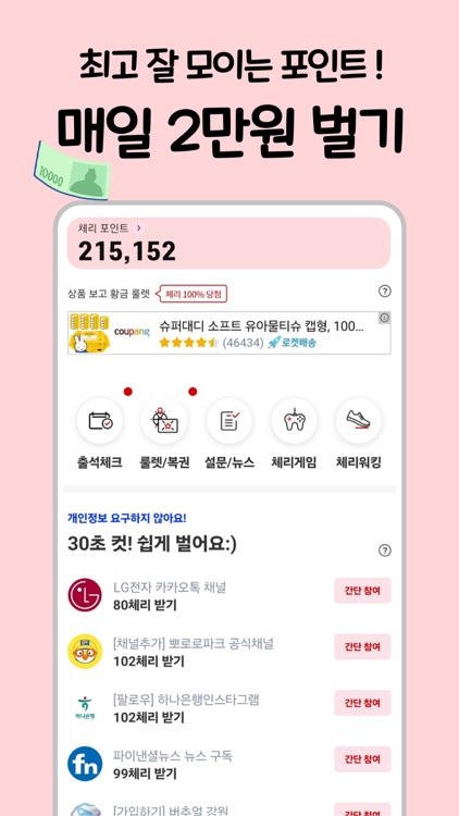체리포인트 - 따박따박 부수입 벌어주는 앱