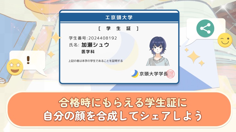 目指せ難関大! : 戦略的高校生活シミュレーター screenshot-5