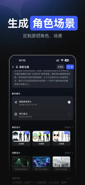 AI漫剧创作——零门槛AI一键制作爆款短剧 iPhone screenshot 3