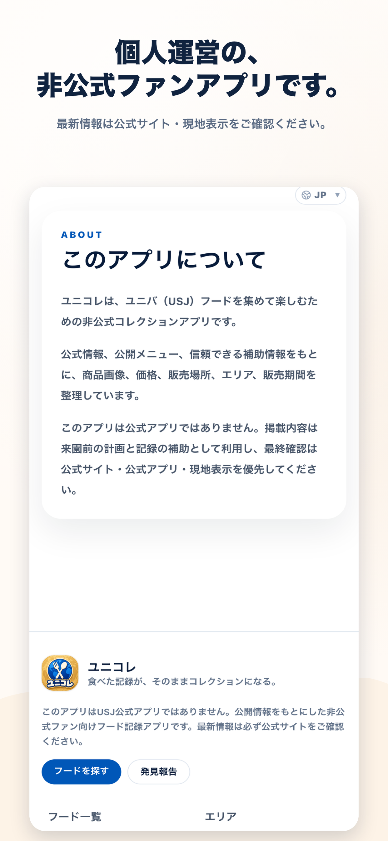 ユニコレ screenshot 10