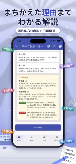 アプ問 無機化学｜共通テスト・大学受験 一問一答＆問題集 screenshot 2
