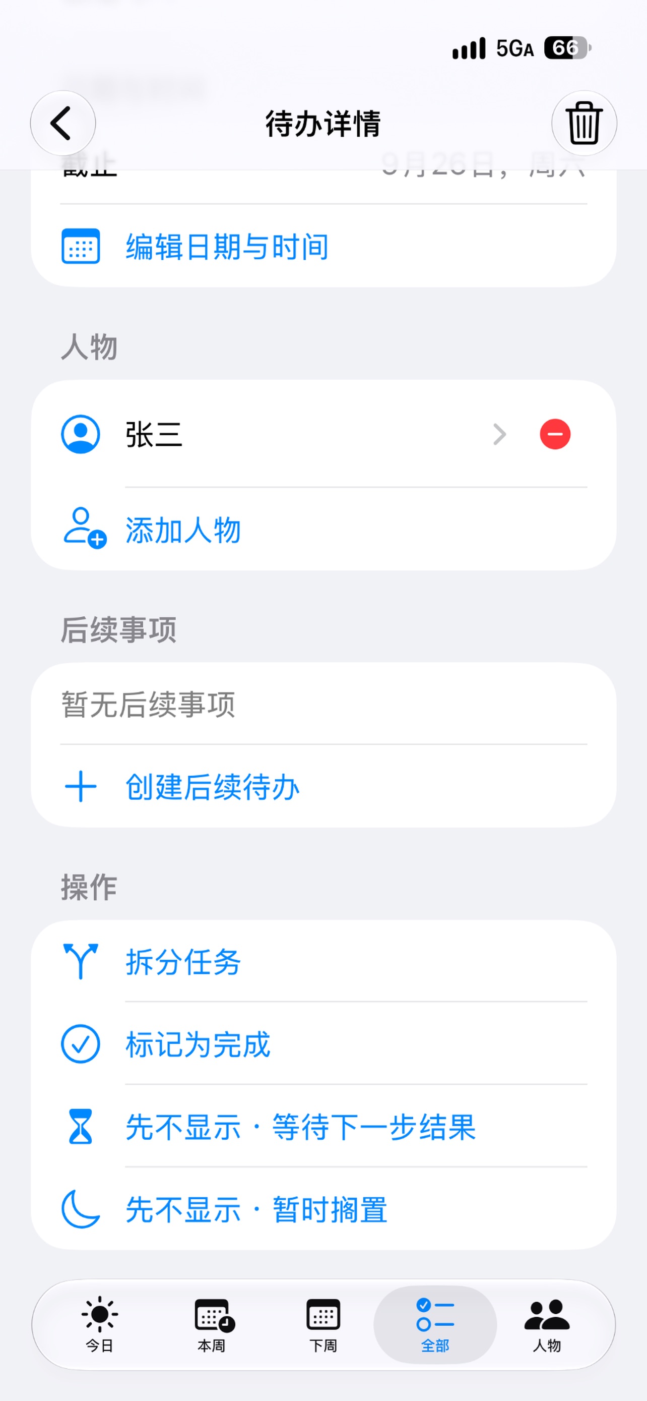 Screenshot 4 of 智慧待办