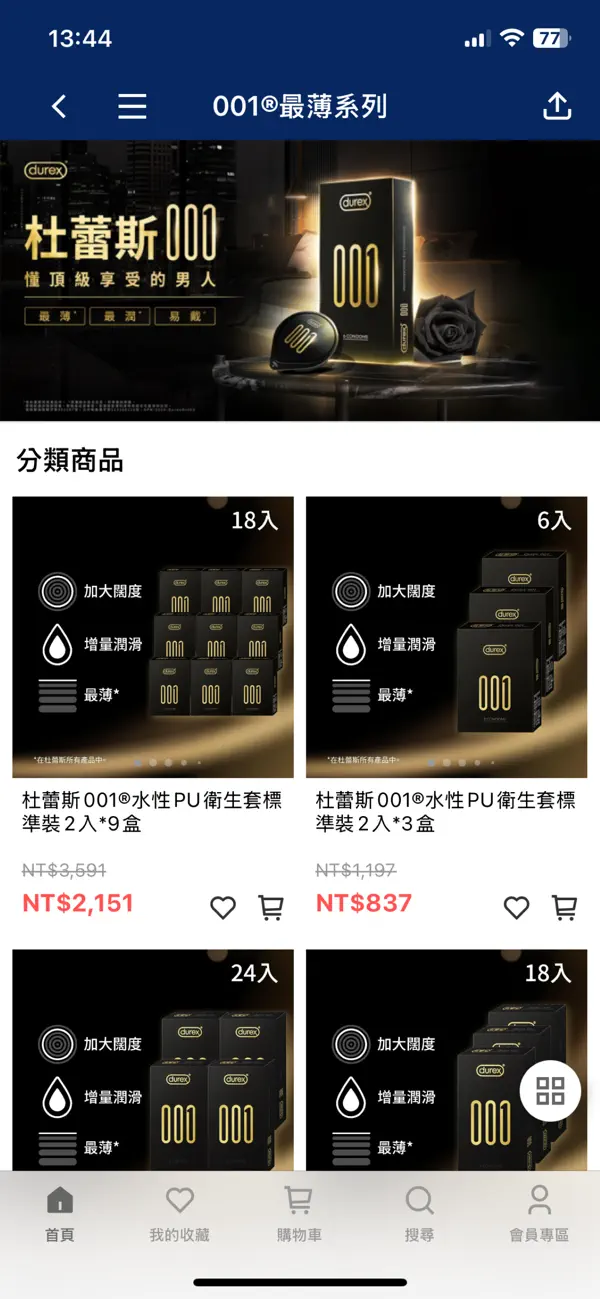 Screenshot #3 pour Durex杜蕾斯 | 茵緹瑪官方旗艦店