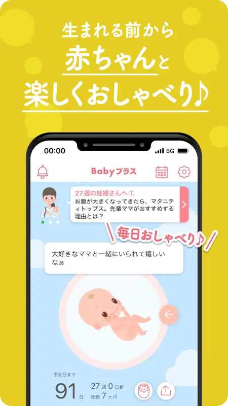 Babyプラスーお医者さんがつくった妊娠・出産アプリ screenshot 2 of 8