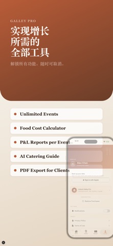 餐饮承办管理 - Galley screenshot