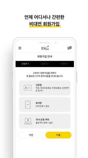 E9PAY - 이나인페이, 해외송금 screenshot 3