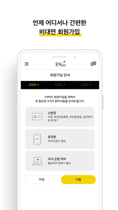 Screenshot #3 pour E9PAY - 이나인페이, 해외송금