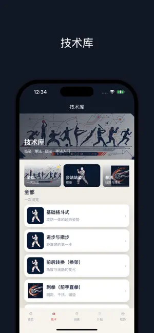 小白学散打 screenshot 2