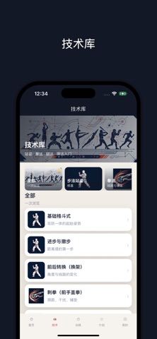 小白学散打 screenshot