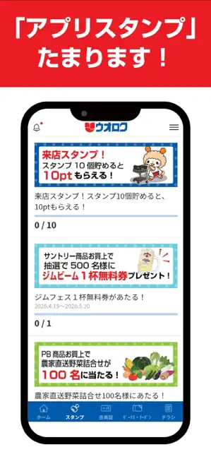 ウオロクアプリ iPhone screenshot 4