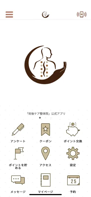 術後ケア整体院 screenshot 1
